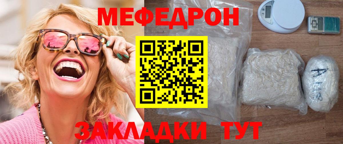 Меф мяу мяу мука Мурманск