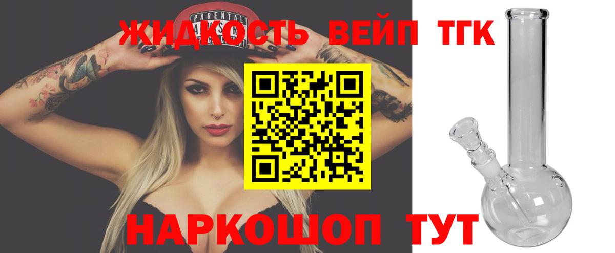 ТГК вейп Мурманск